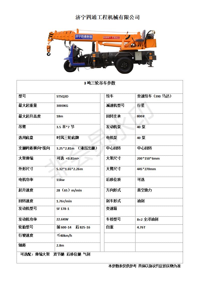 3噸三輪 標(biāo)配 參數(shù)表_01