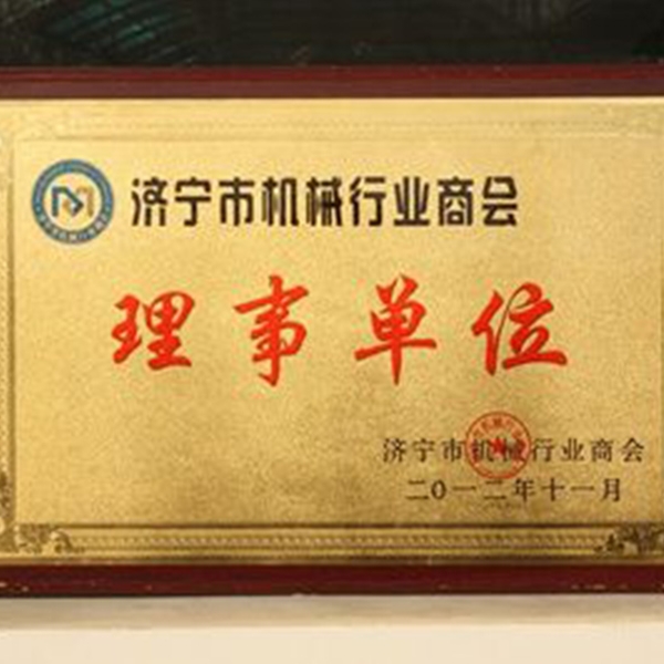 濟(jì)寧市機(jī)械行業(yè)商會-理事單位